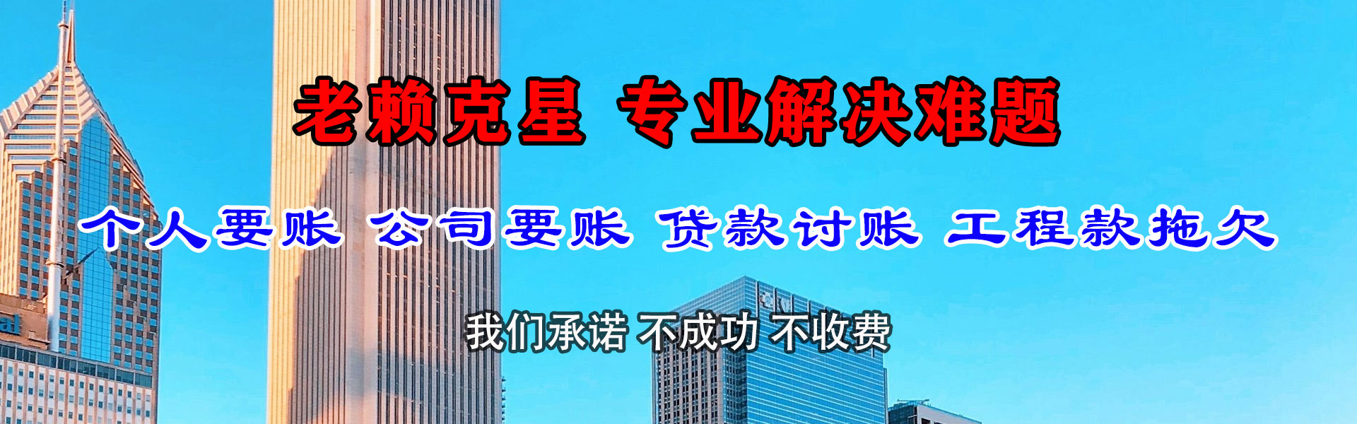 琼结讨账公司